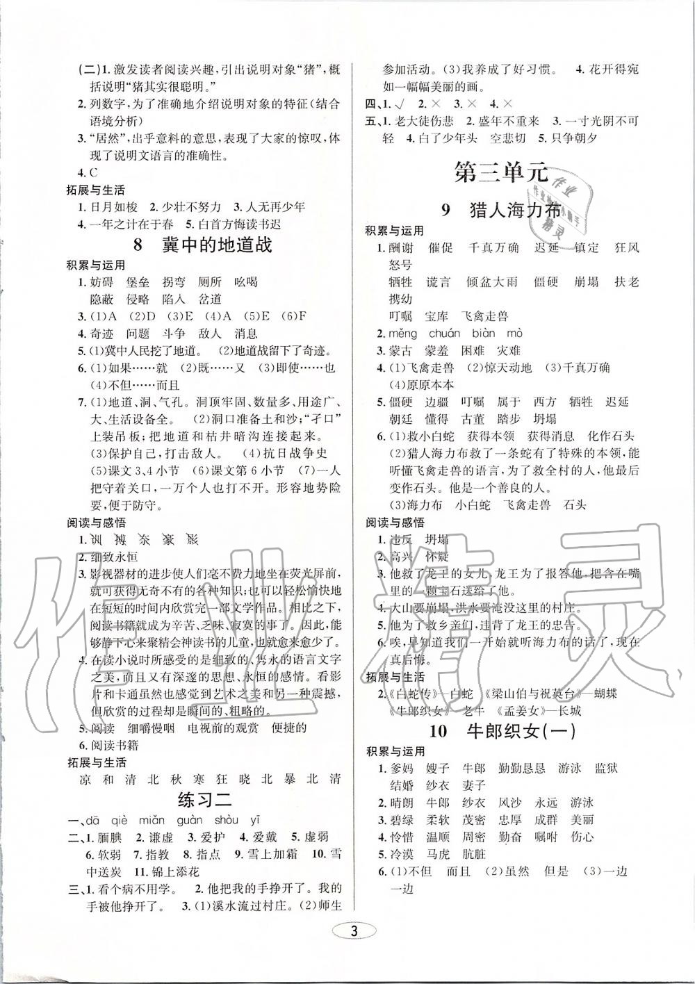 2019年創(chuàng)新課時作業(yè)本五年級語文上冊人教版 第3頁