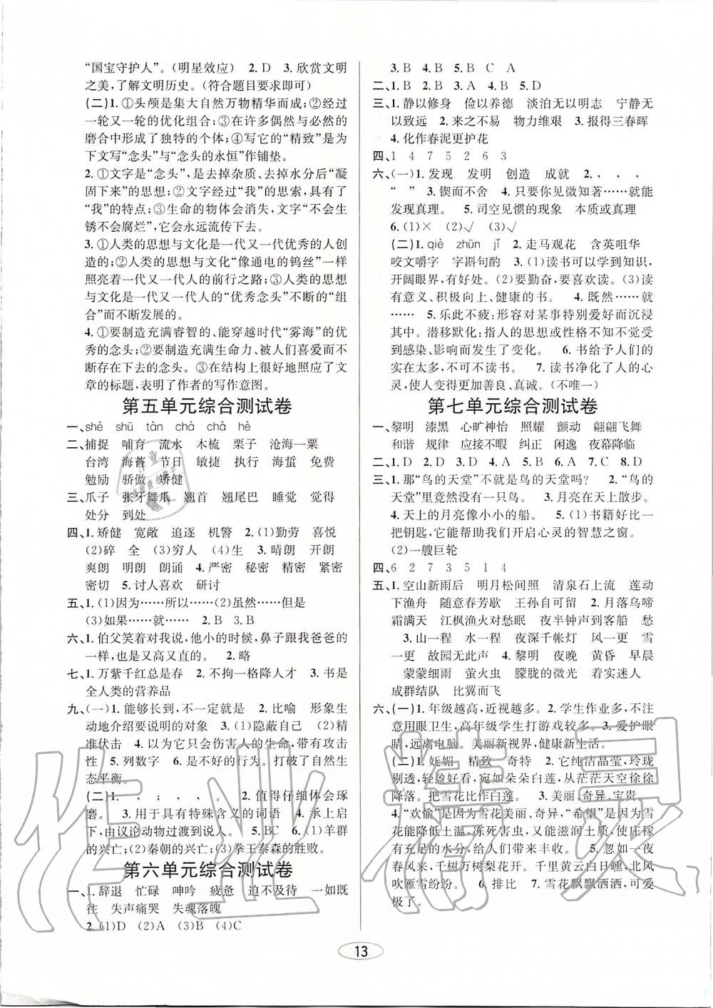 2019年創(chuàng)新課時(shí)作業(yè)本五年級(jí)語文上冊(cè)人教版 第13頁