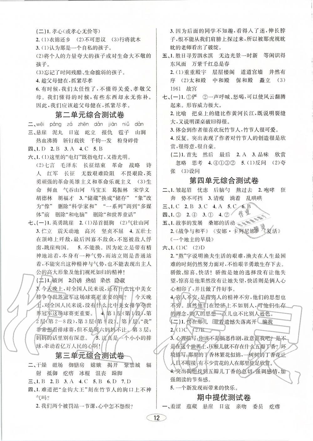 2019年創(chuàng)新課時作業(yè)本六年級語文上冊人教版 第12頁