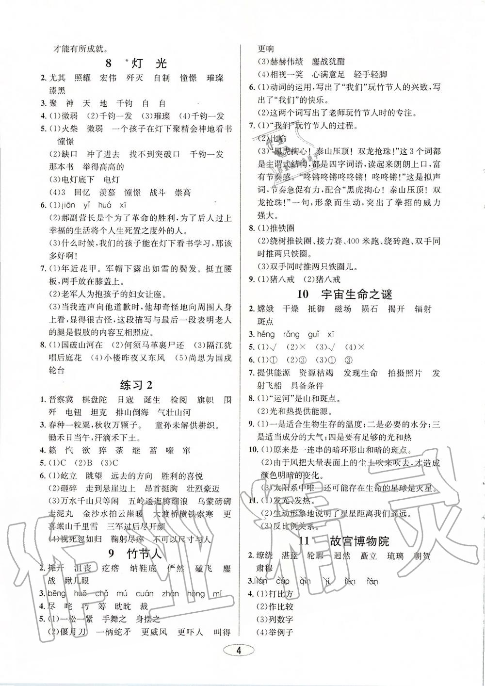 2019年創(chuàng)新課時作業(yè)本六年級語文上冊人教版 第4頁