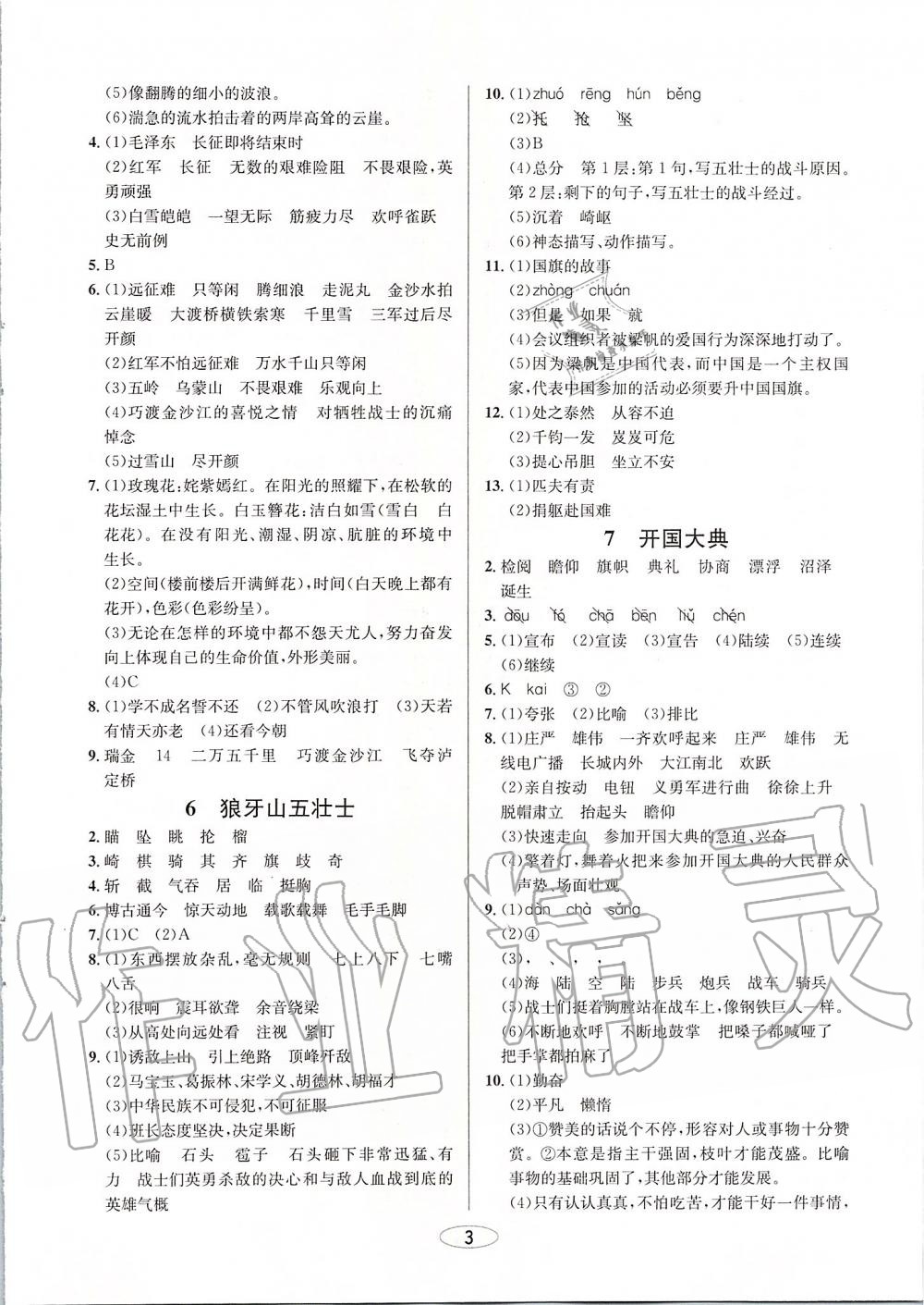 2019年創(chuàng)新課時(shí)作業(yè)本六年級(jí)語(yǔ)文上冊(cè)人教版 第3頁(yè)