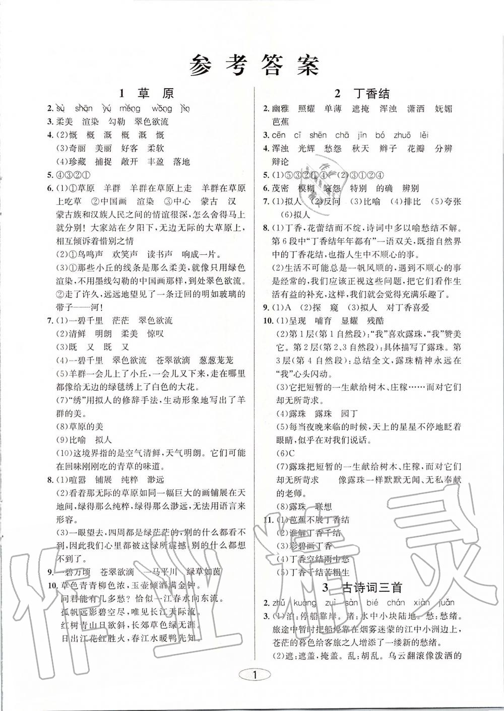 2019年創(chuàng)新課時(shí)作業(yè)本六年級(jí)語(yǔ)文上冊(cè)人教版 第1頁(yè)