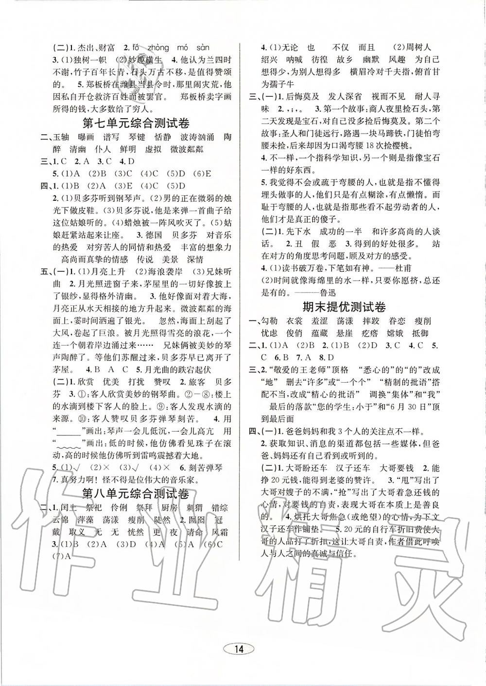 2019年創(chuàng)新課時(shí)作業(yè)本六年級(jí)語(yǔ)文上冊(cè)人教版 第14頁(yè)