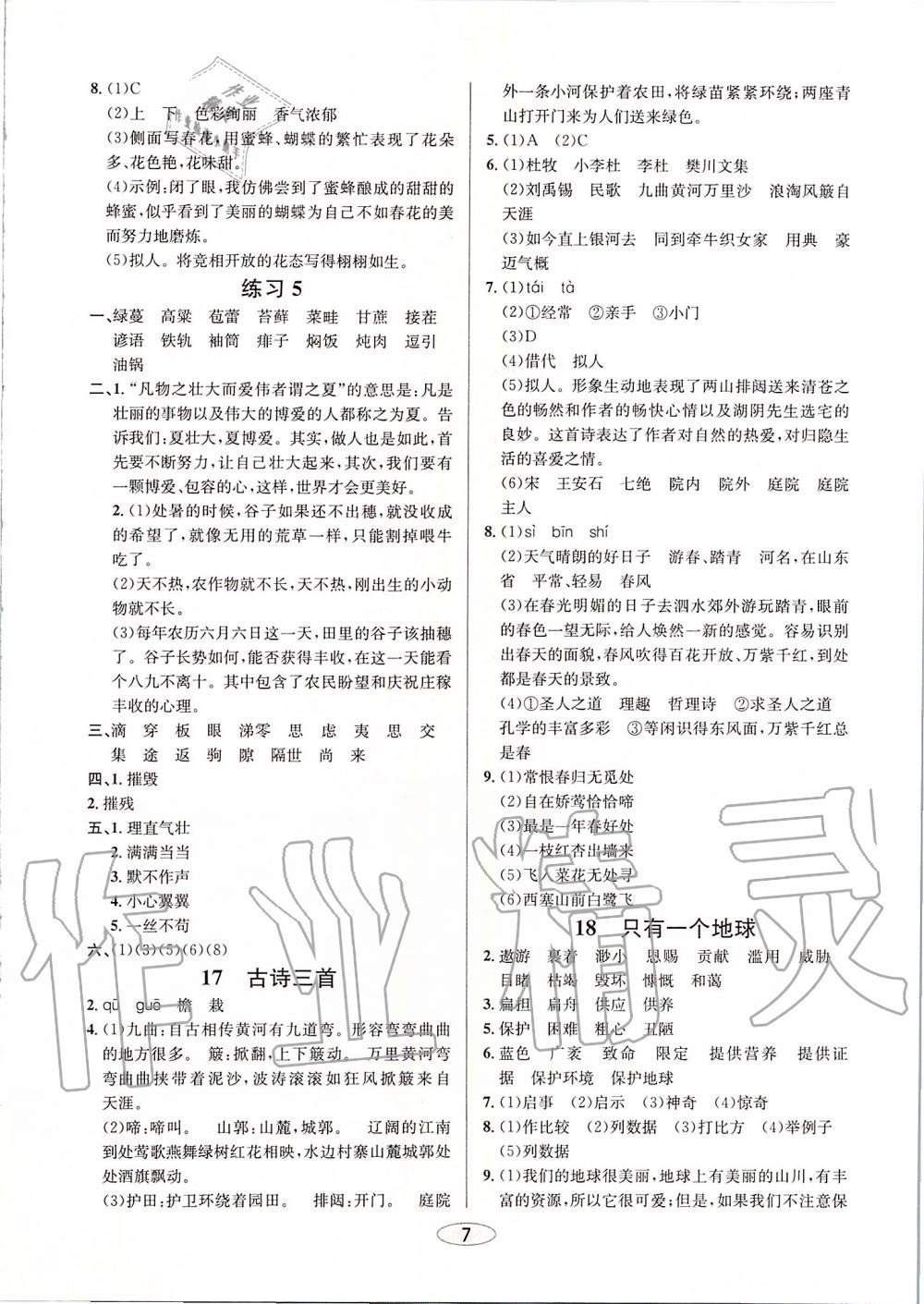 2019年創(chuàng)新課時(shí)作業(yè)本六年級(jí)語文上冊(cè)人教版 第7頁