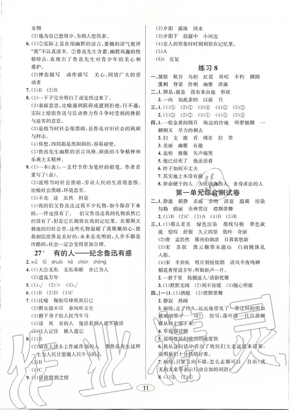 2019年創(chuàng)新課時作業(yè)本六年級語文上冊人教版 第11頁