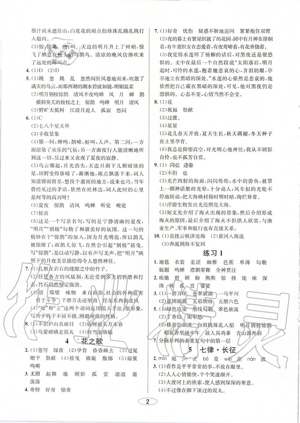 2019年創(chuàng)新課時(shí)作業(yè)本六年級(jí)語文上冊(cè)人教版 第2頁