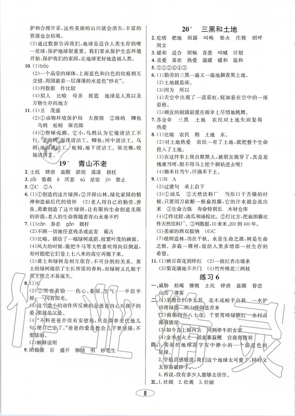 2019年創(chuàng)新課時作業(yè)本六年級語文上冊人教版 第8頁