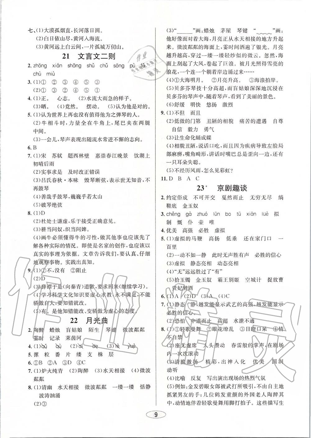 2019年創(chuàng)新課時(shí)作業(yè)本六年級(jí)語文上冊(cè)人教版 第9頁