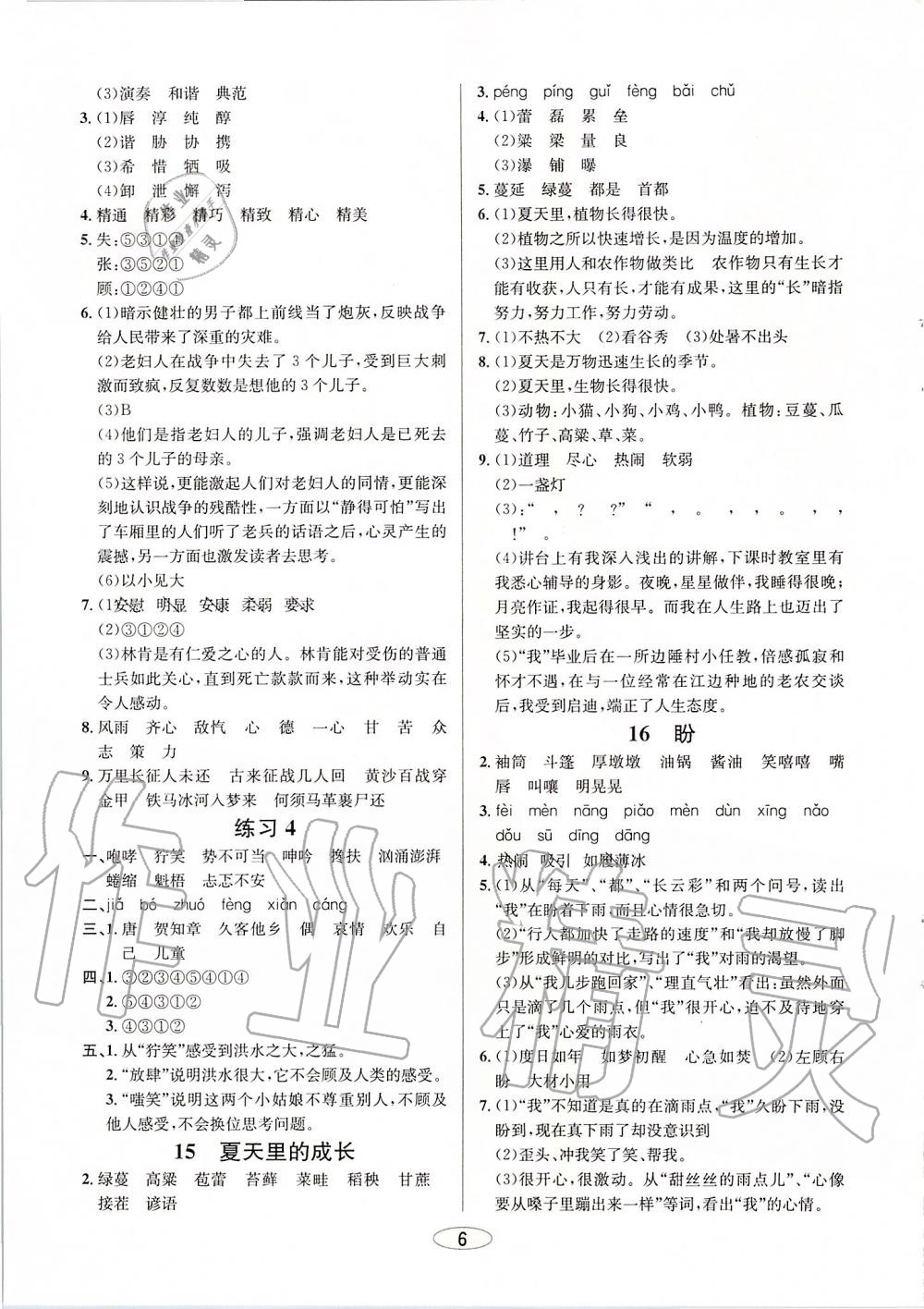 2019年創(chuàng)新課時(shí)作業(yè)本六年級(jí)語文上冊(cè)人教版 第6頁