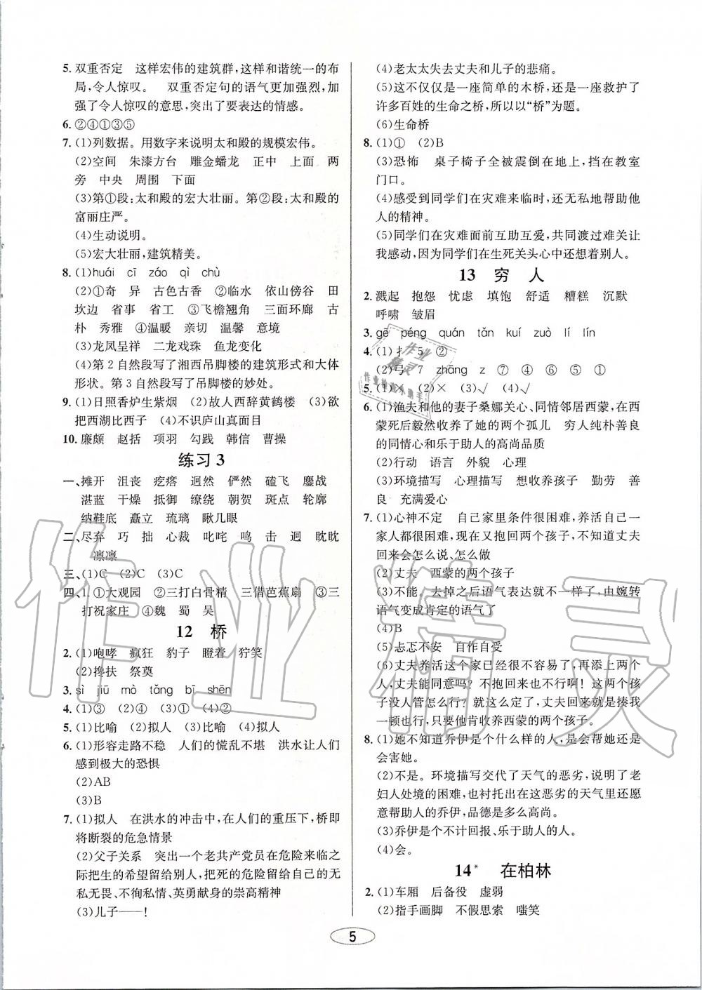 2019年創(chuàng)新課時作業(yè)本六年級語文上冊人教版 第5頁