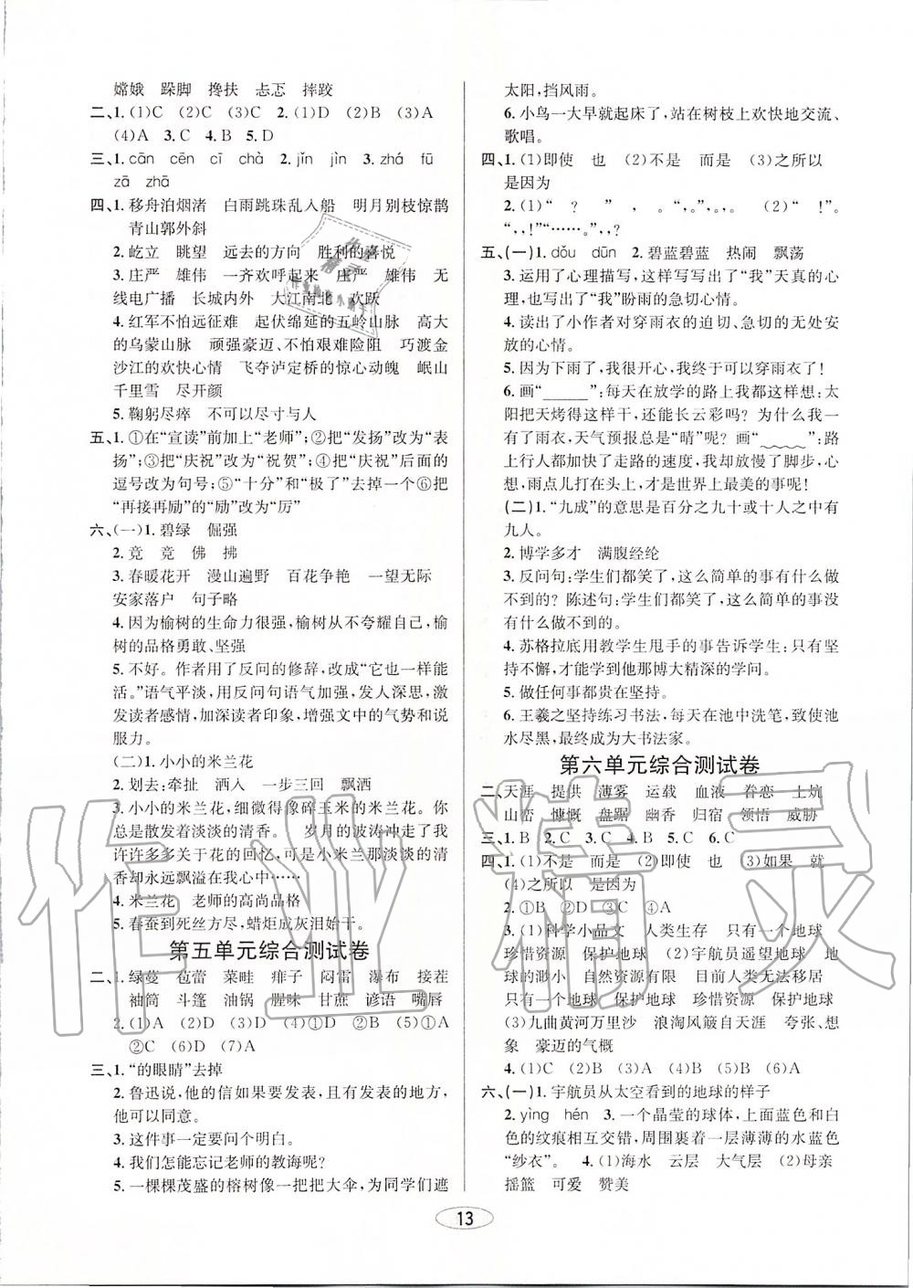 2019年創(chuàng)新課時作業(yè)本六年級語文上冊人教版 第13頁