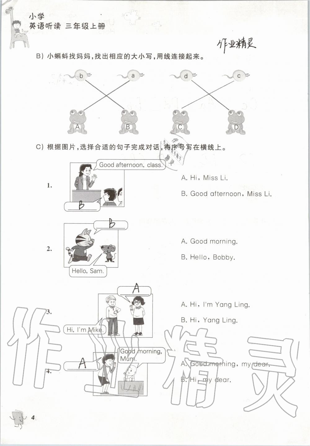 2019年听读教室小学英语听读三年级上册译林版加强版 参考答案第4页