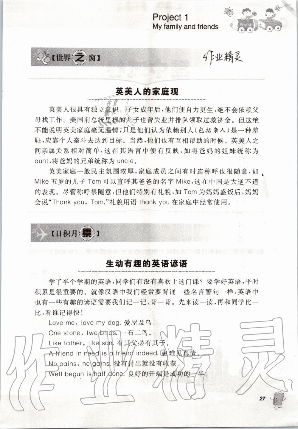 2019年听读教室小学英语听读三年级上册译林版加强版 参考答案第27页