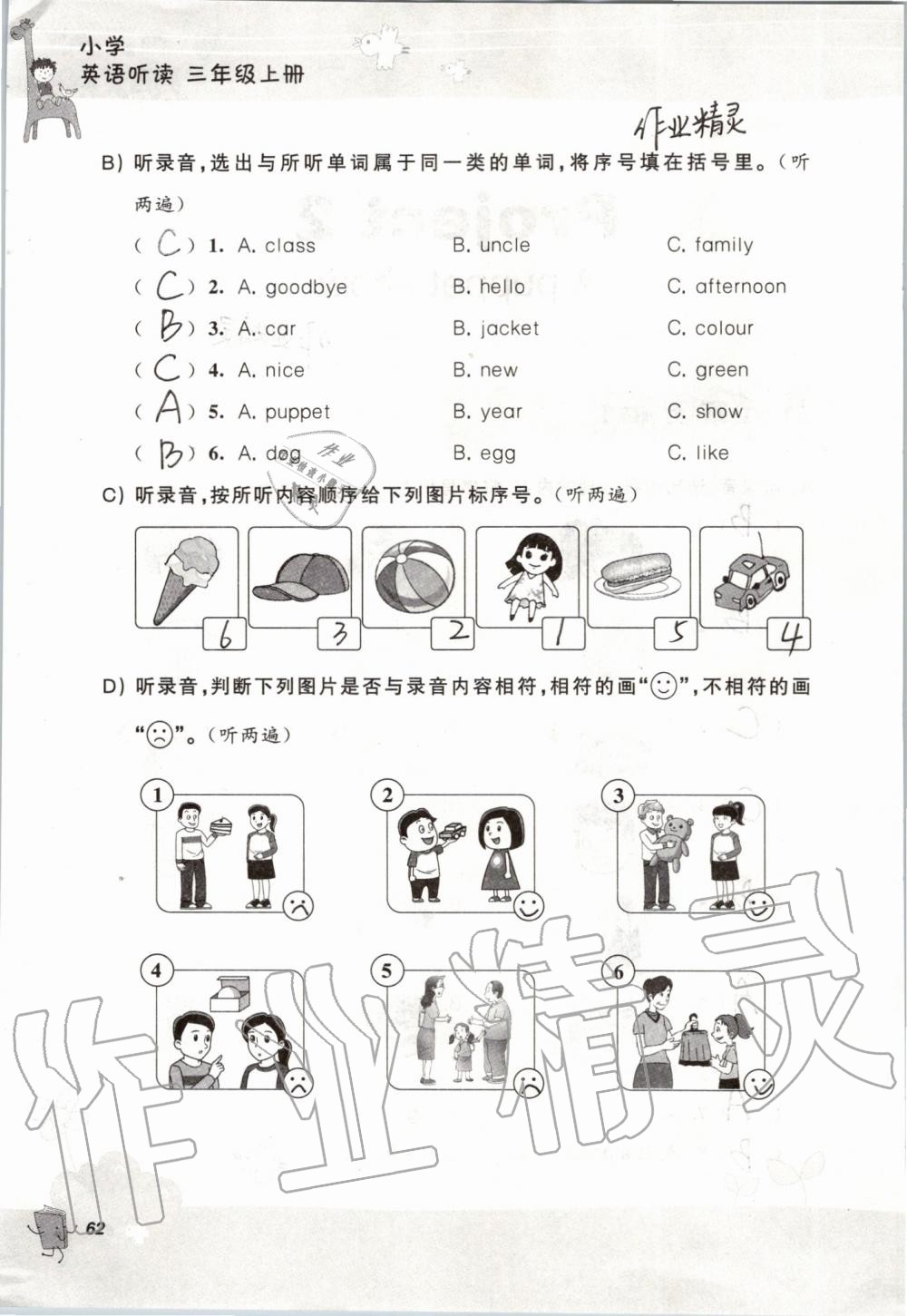 2019年聽讀教室小學(xué)英語聽讀三年級上冊譯林版加強(qiáng)版 參考答案第62頁