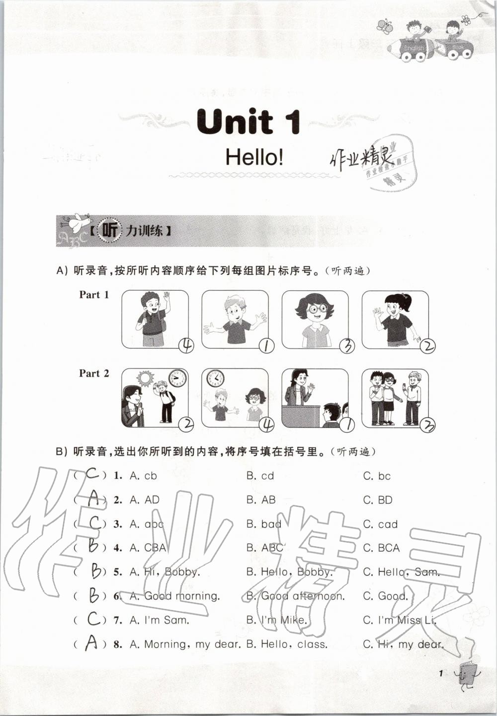 2019年听读教室小学英语听读三年级上册译林版加强版 参考答案第1页