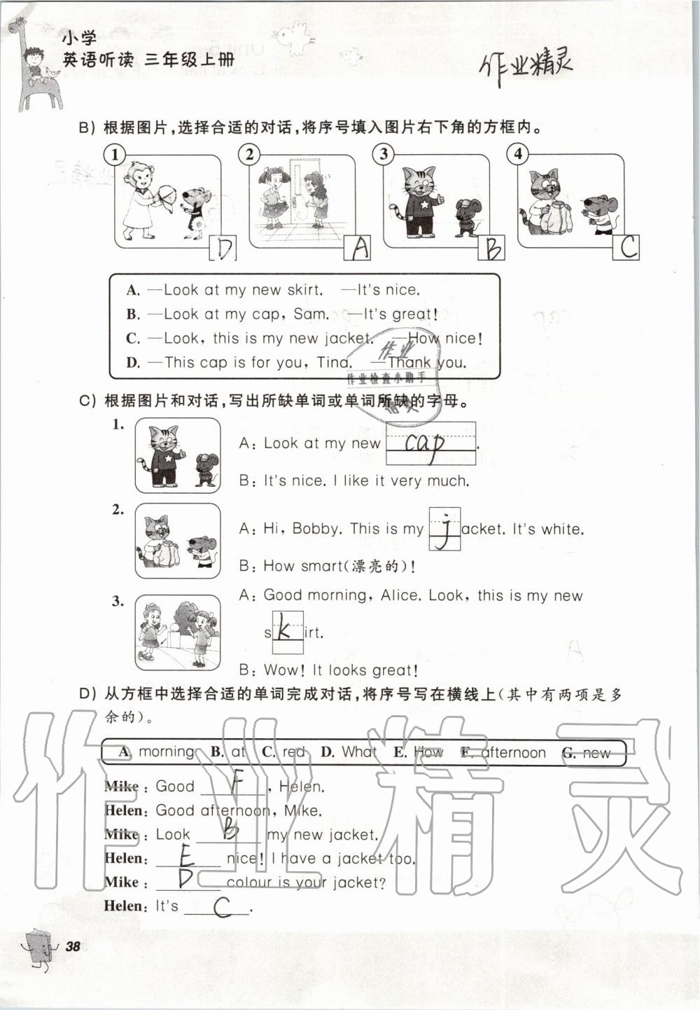 2019年聽讀教室小學(xué)英語聽讀三年級上冊譯林版加強版 參考答案第38頁