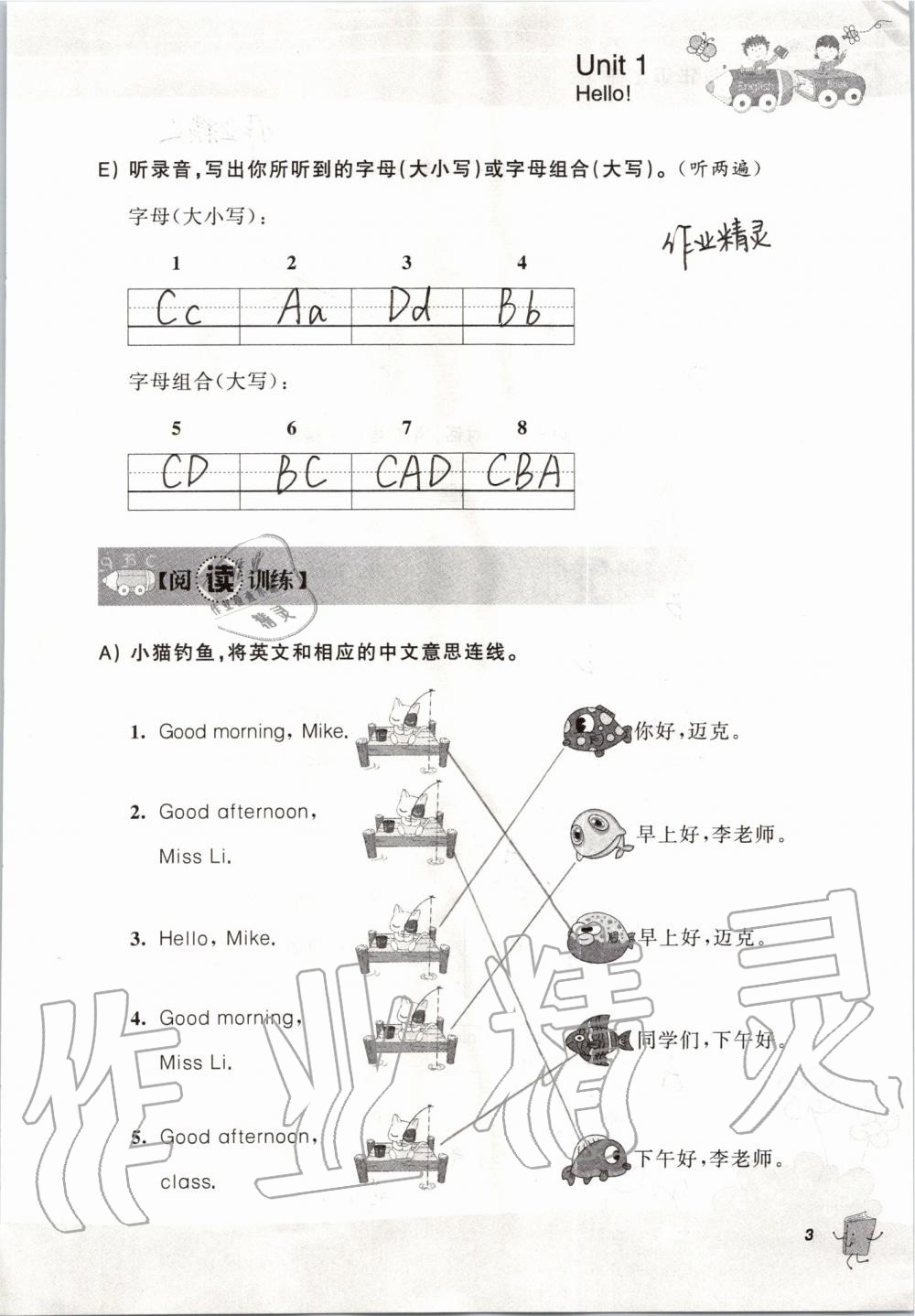 2019年听读教室小学英语听读三年级上册译林版加强版 参考答案第3页