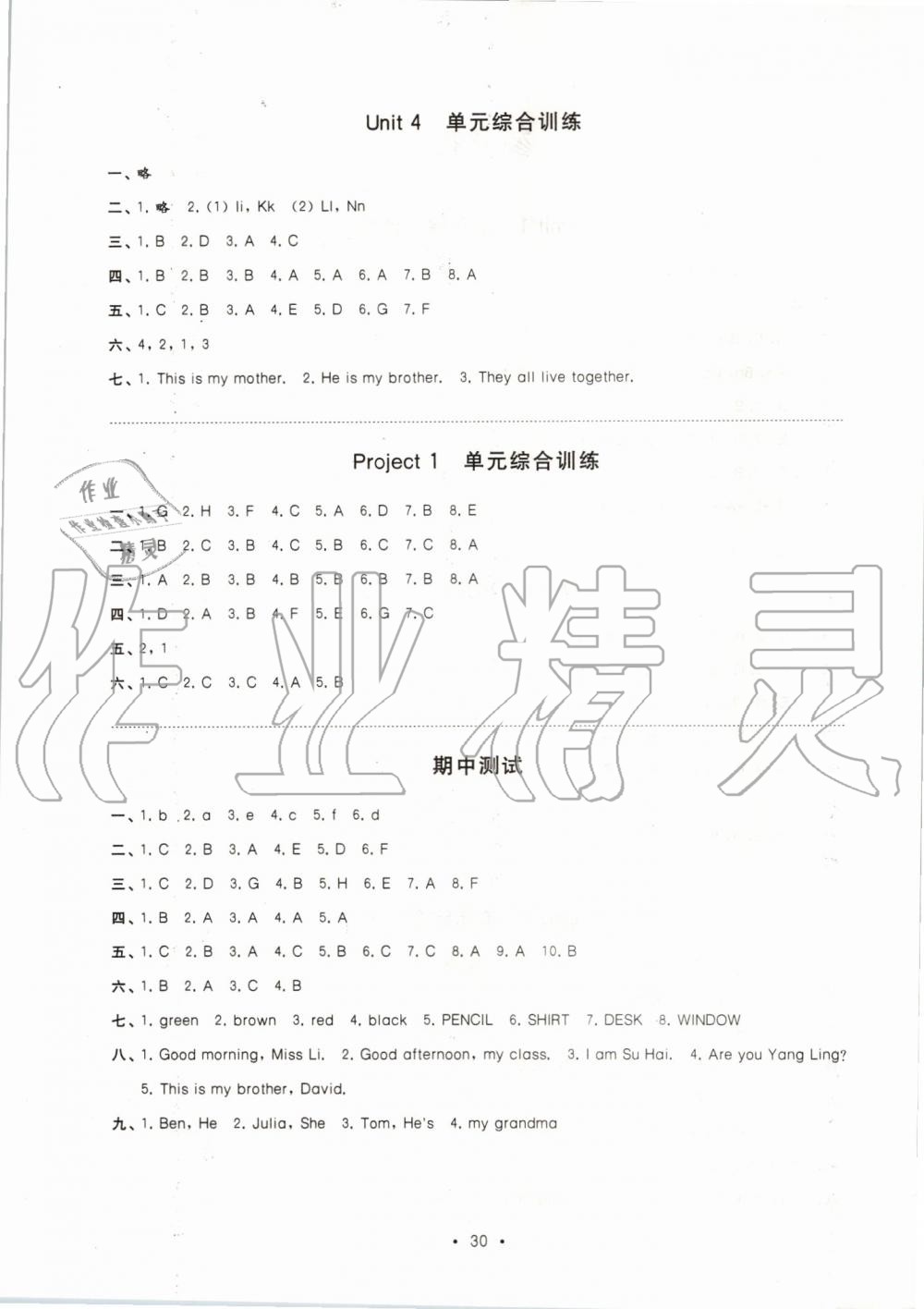 2019年听读教室小学英语听读三年级上册译林版加强版 参考答案第75页