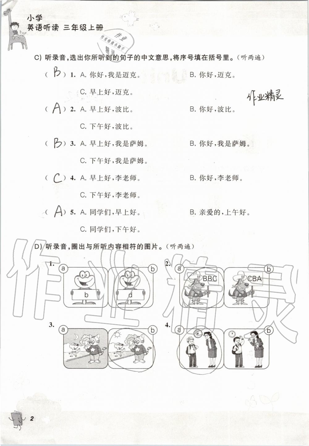 2019年听读教室小学英语听读三年级上册译林版加强版 参考答案第2页