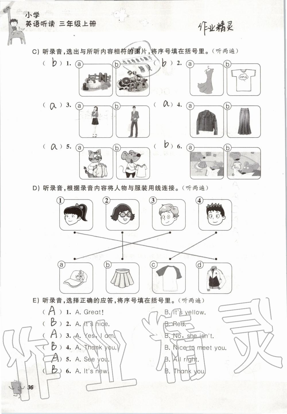 2019年听读教室小学英语听读三年级上册译林版加强版 参考答案第36页