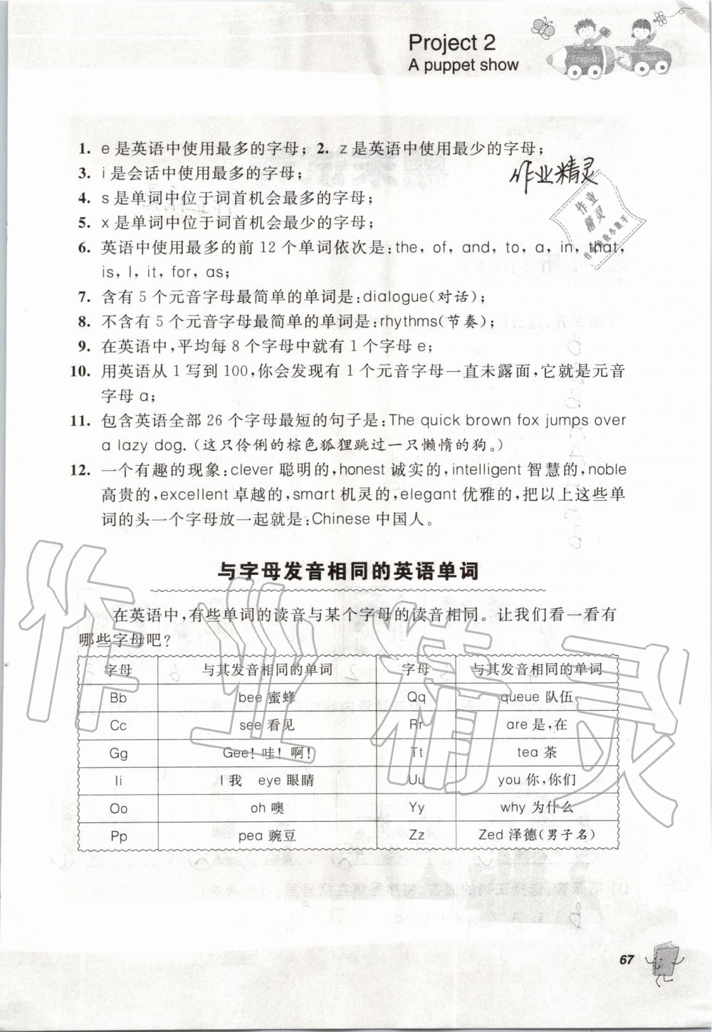 2019年听读教室小学英语听读三年级上册译林版加强版 参考答案第67页