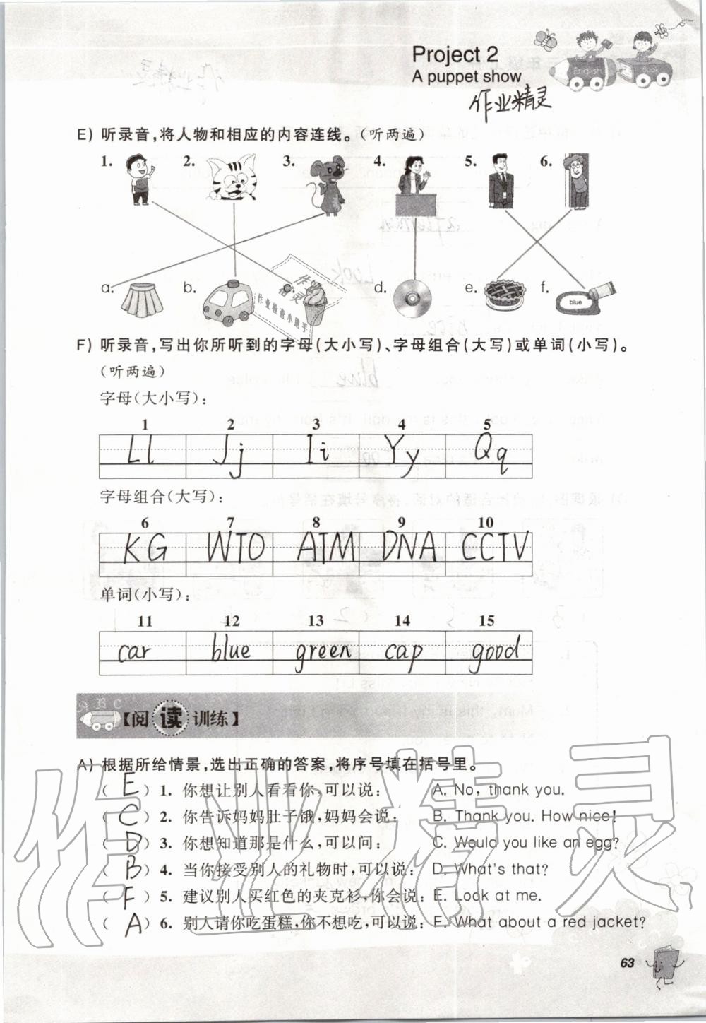 2019年听读教室小学英语听读三年级上册译林版加强版 参考答案第63页