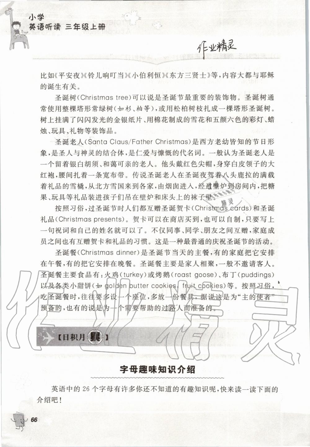 2019年听读教室小学英语听读三年级上册译林版加强版 参考答案第66页