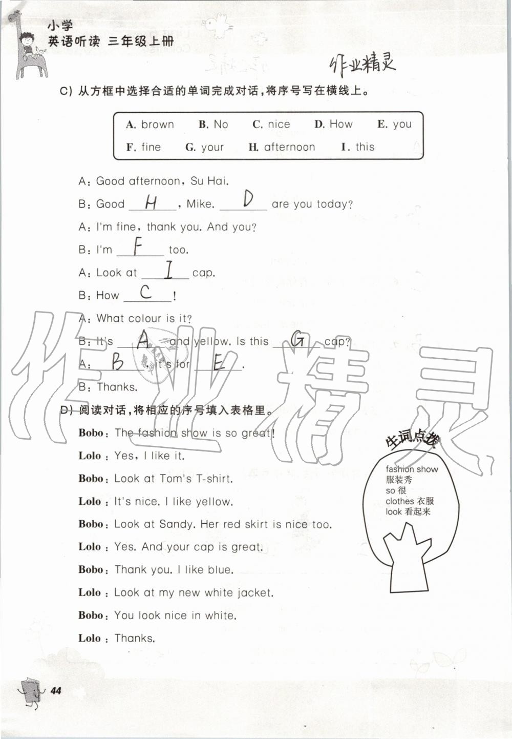 2019年听读教室小学英语听读三年级上册译林版加强版 参考答案第44页