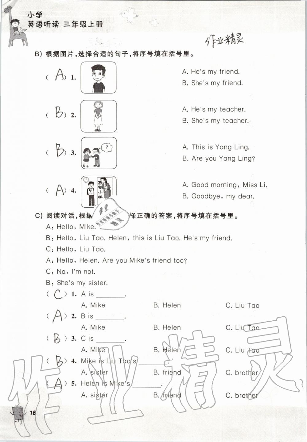 2019年听读教室小学英语听读三年级上册译林版加强版 参考答案第16页