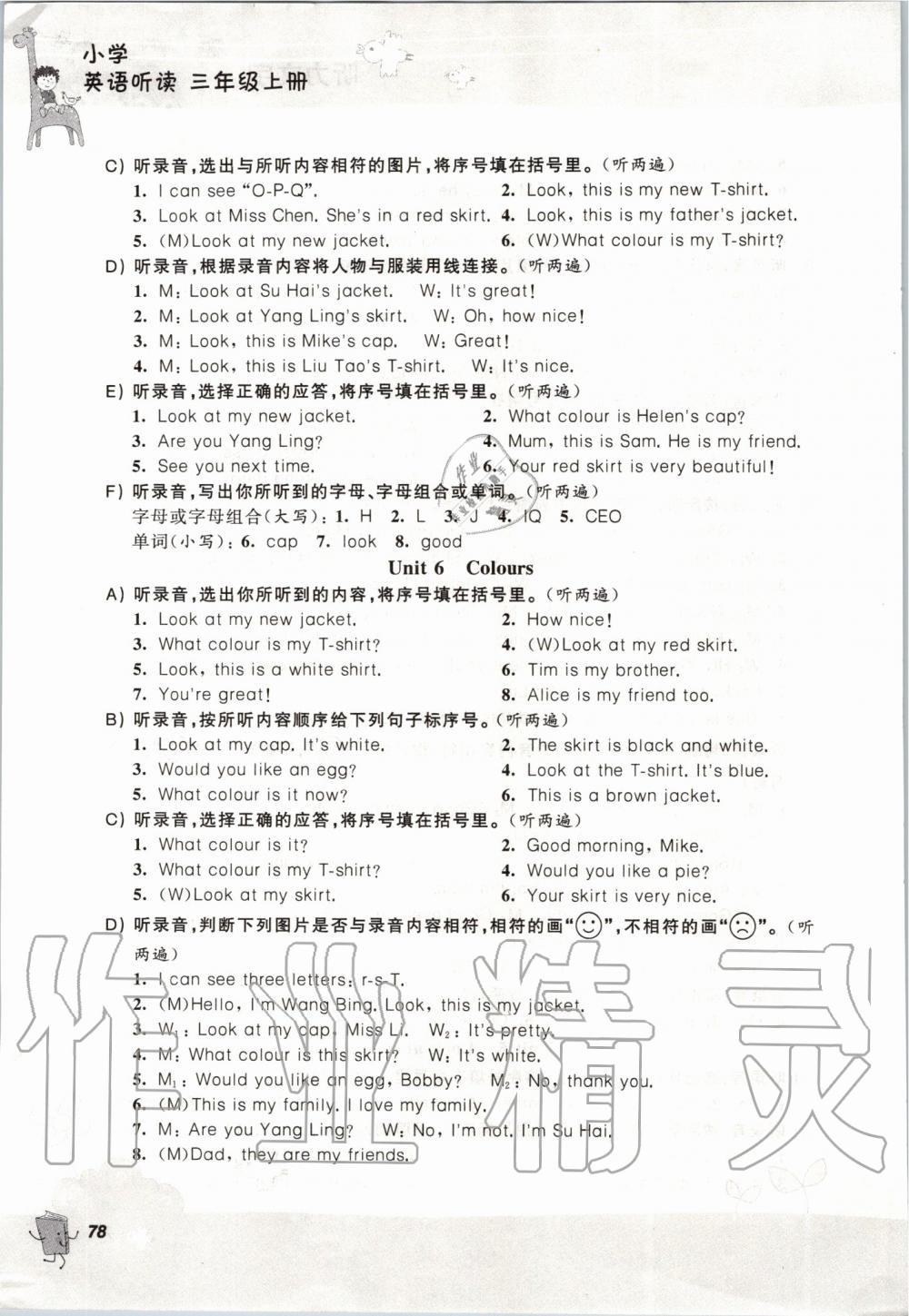 2019年听读教室小学英语听读三年级上册译林版加强版 参考答案第82页