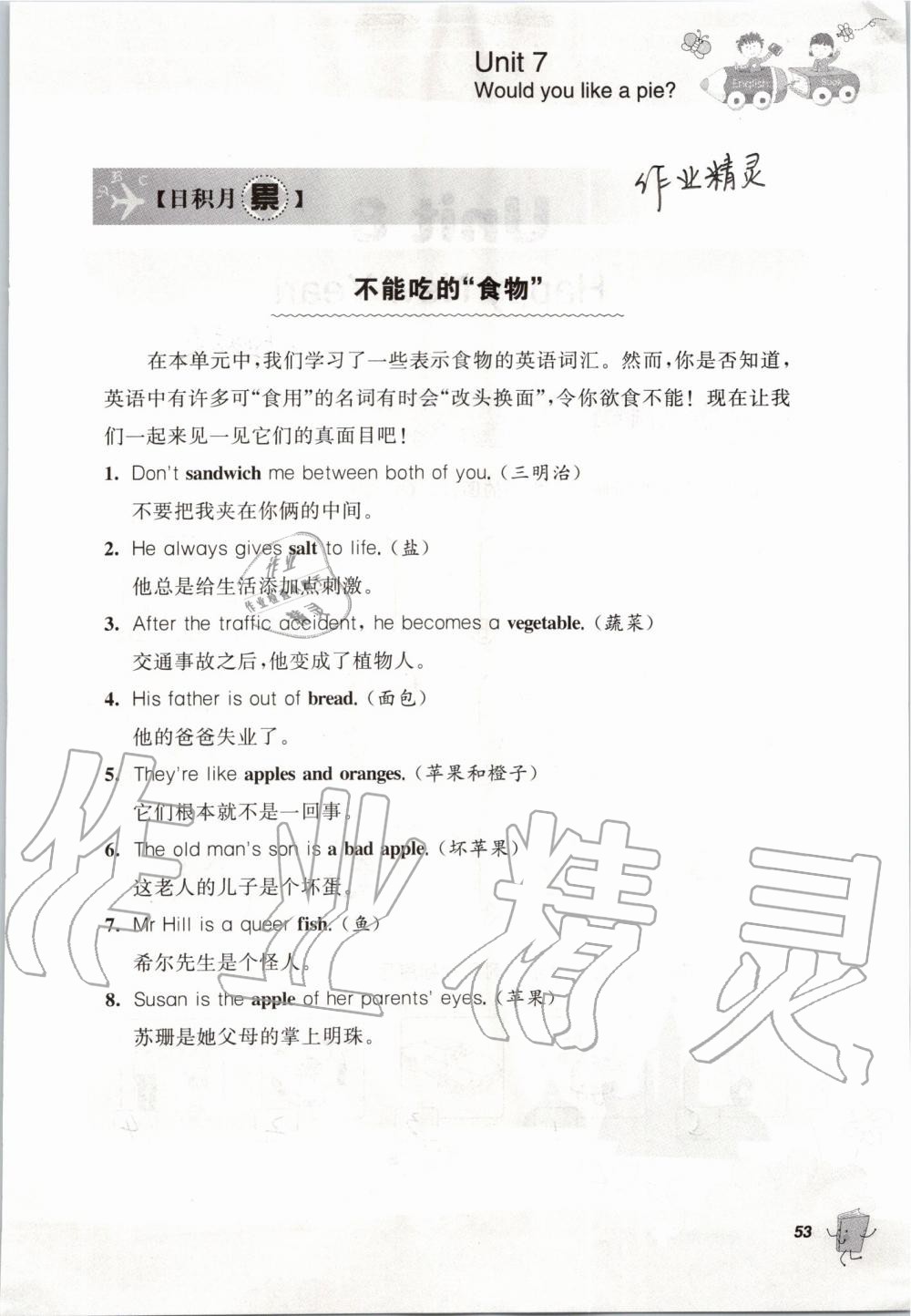 2019年听读教室小学英语听读三年级上册译林版加强版 参考答案第53页