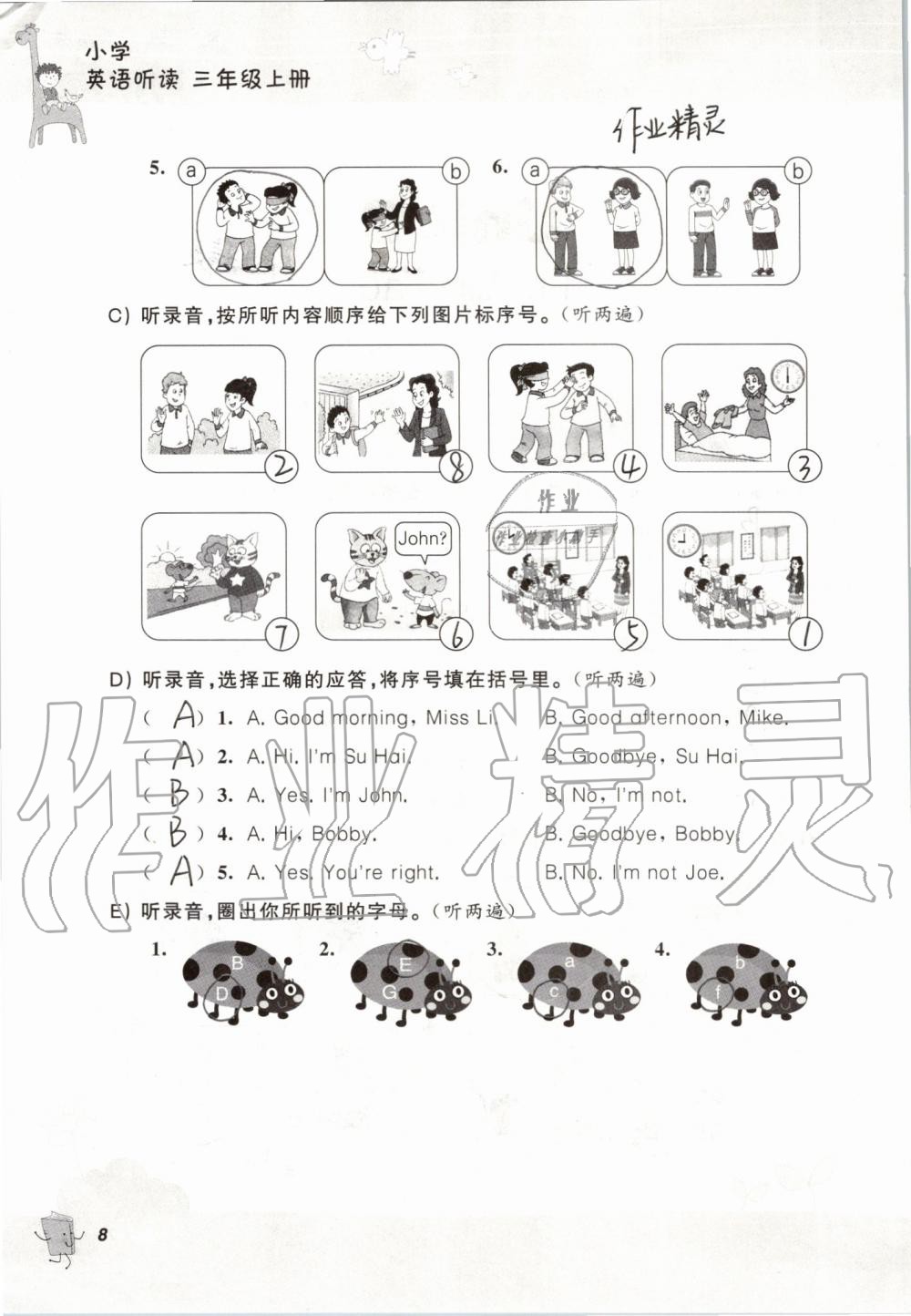 2019年听读教室小学英语听读三年级上册译林版加强版 参考答案第8页