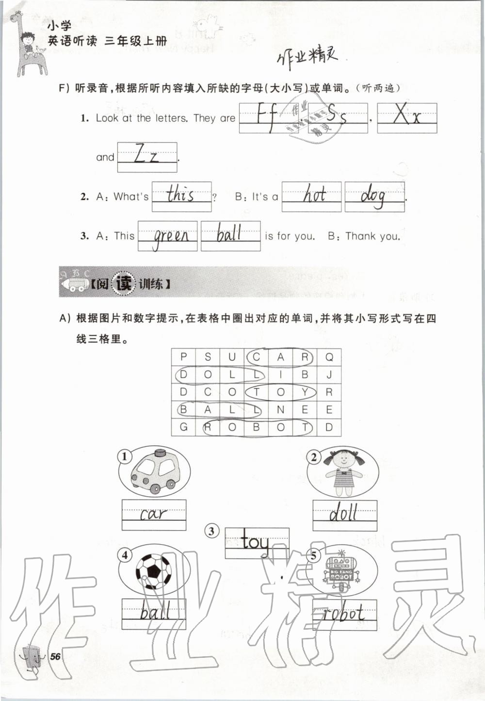 2019年听读教室小学英语听读三年级上册译林版加强版 参考答案第56页