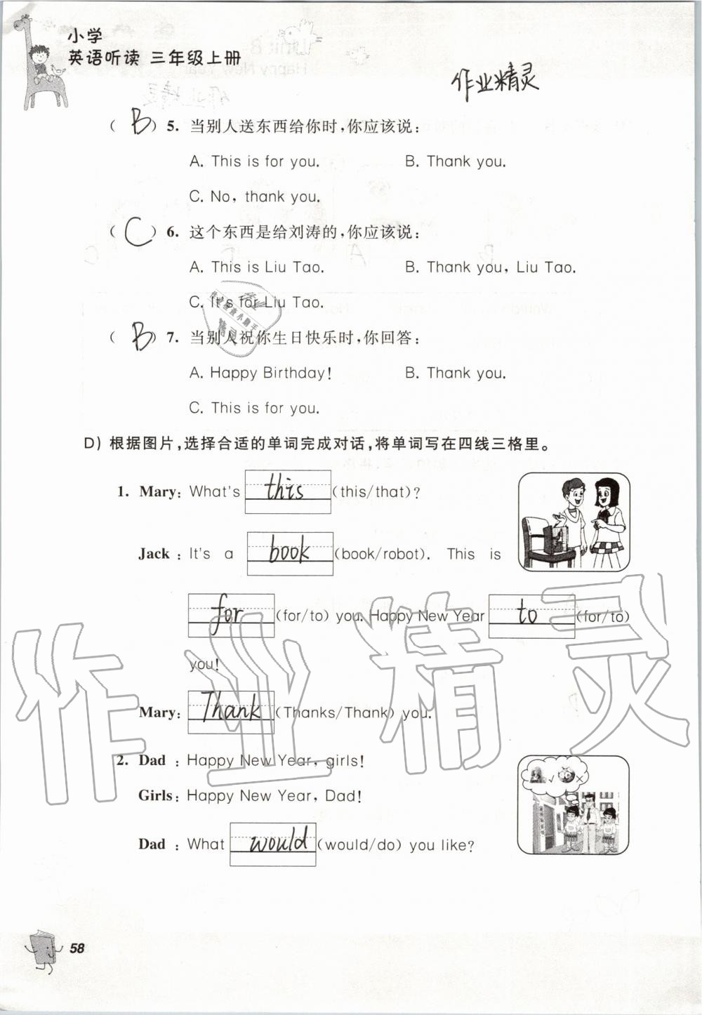 2019年听读教室小学英语听读三年级上册译林版加强版 参考答案第58页