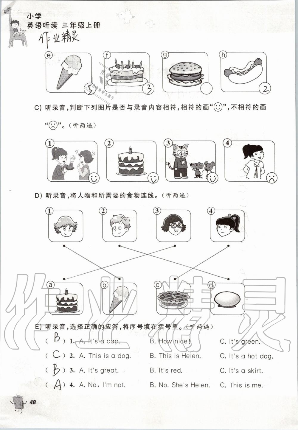 2019年听读教室小学英语听读三年级上册译林版加强版 参考答案第48页