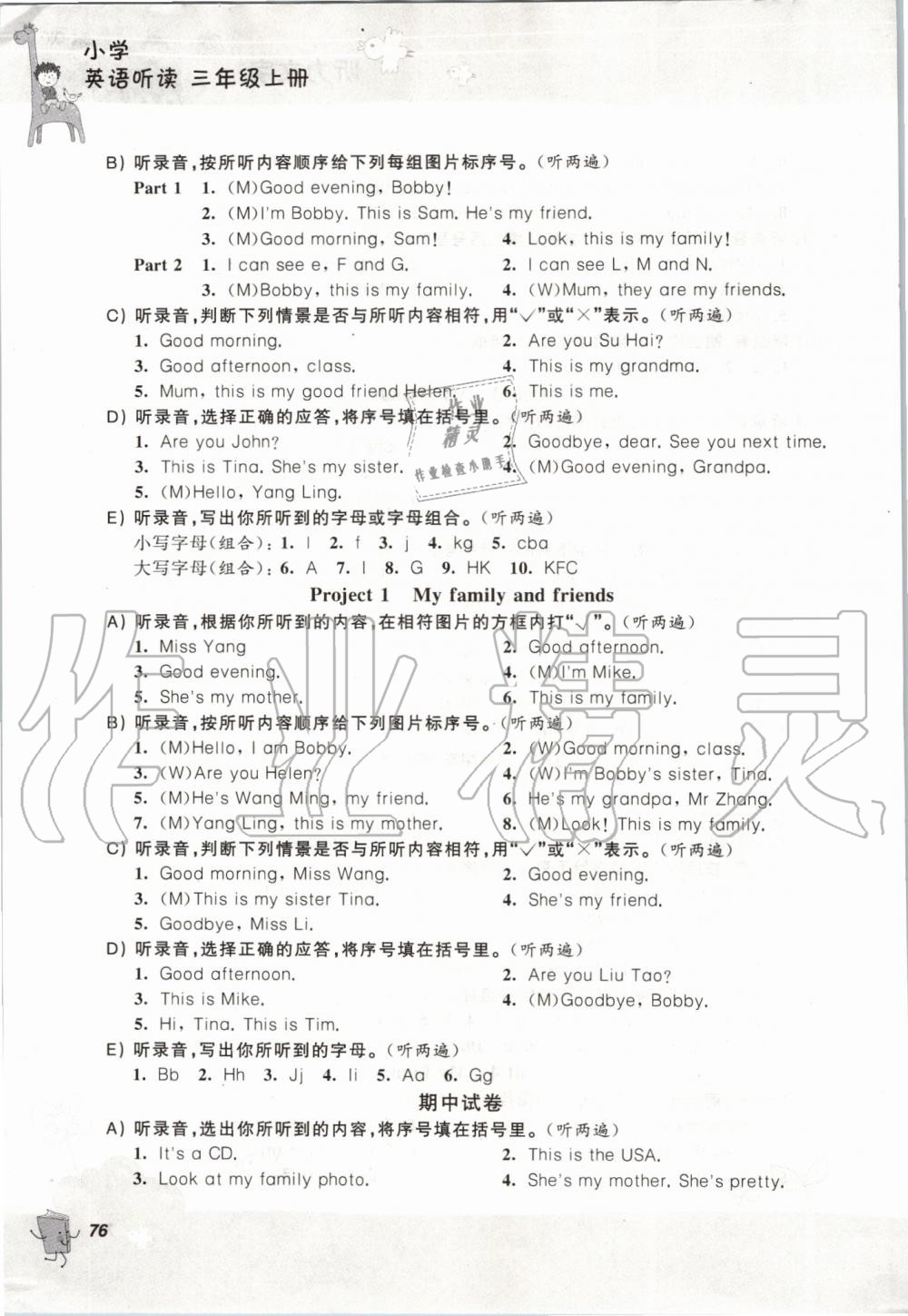 2019年听读教室小学英语听读三年级上册译林版加强版 参考答案第80页