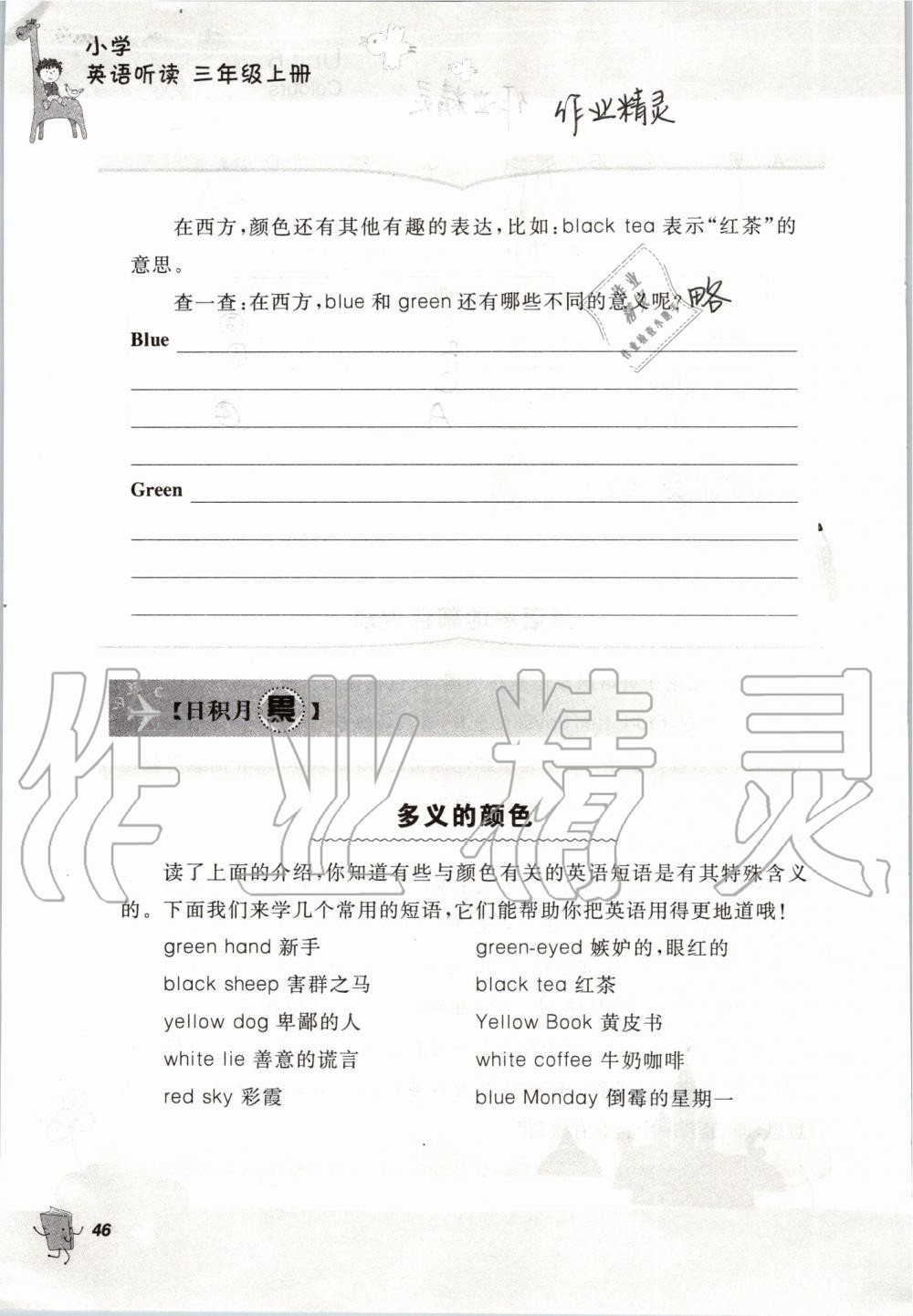 2019年聽讀教室小學(xué)英語(yǔ)聽讀三年級(jí)上冊(cè)譯林版加強(qiáng)版 參考答案第46頁(yè)