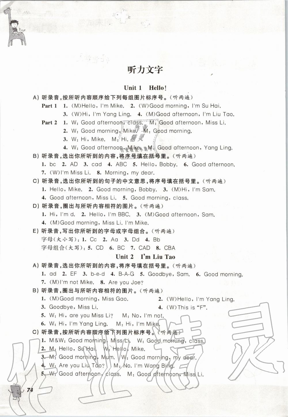 2019年聽讀教室小學(xué)英語(yǔ)聽讀三年級(jí)上冊(cè)譯林版加強(qiáng)版 參考答案第78頁(yè)