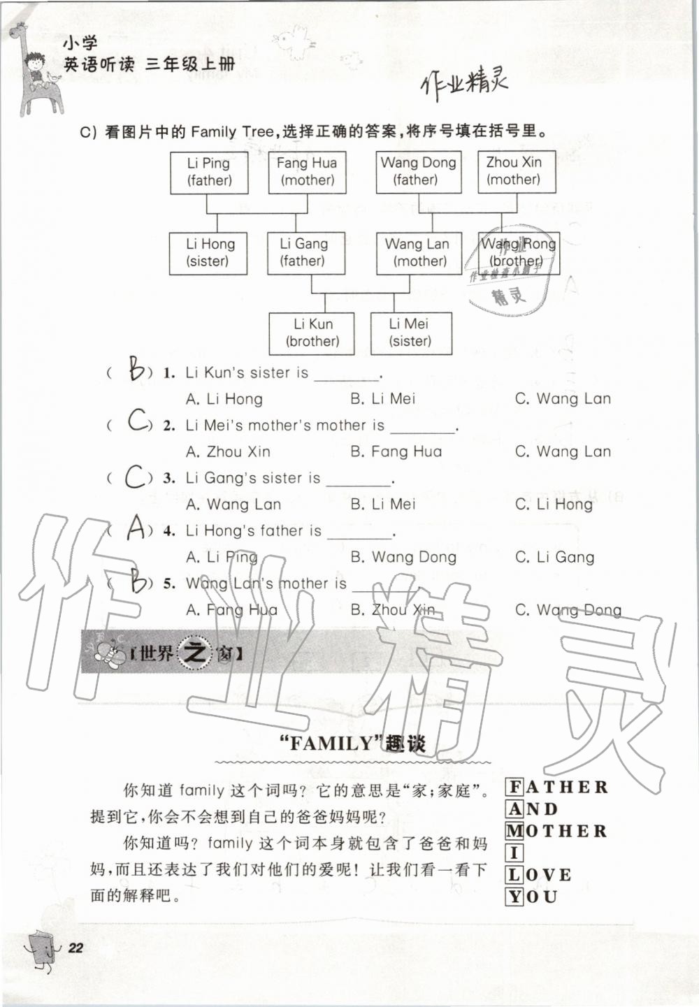 2019年听读教室小学英语听读三年级上册译林版加强版 参考答案第22页