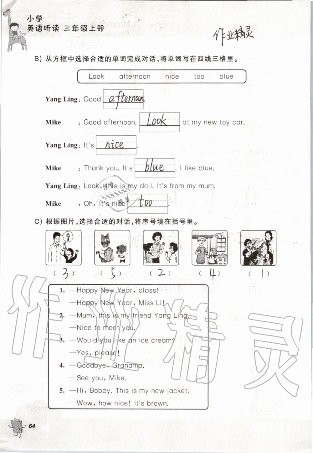 2019年听读教室小学英语听读三年级上册译林版加强版 参考答案第64页