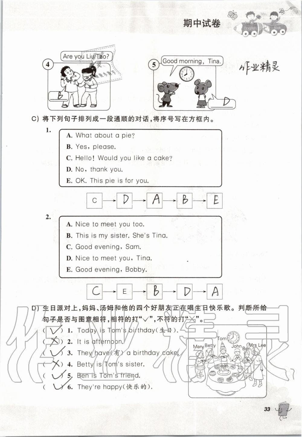 2019年听读教室小学英语听读三年级上册译林版加强版 参考答案第33页