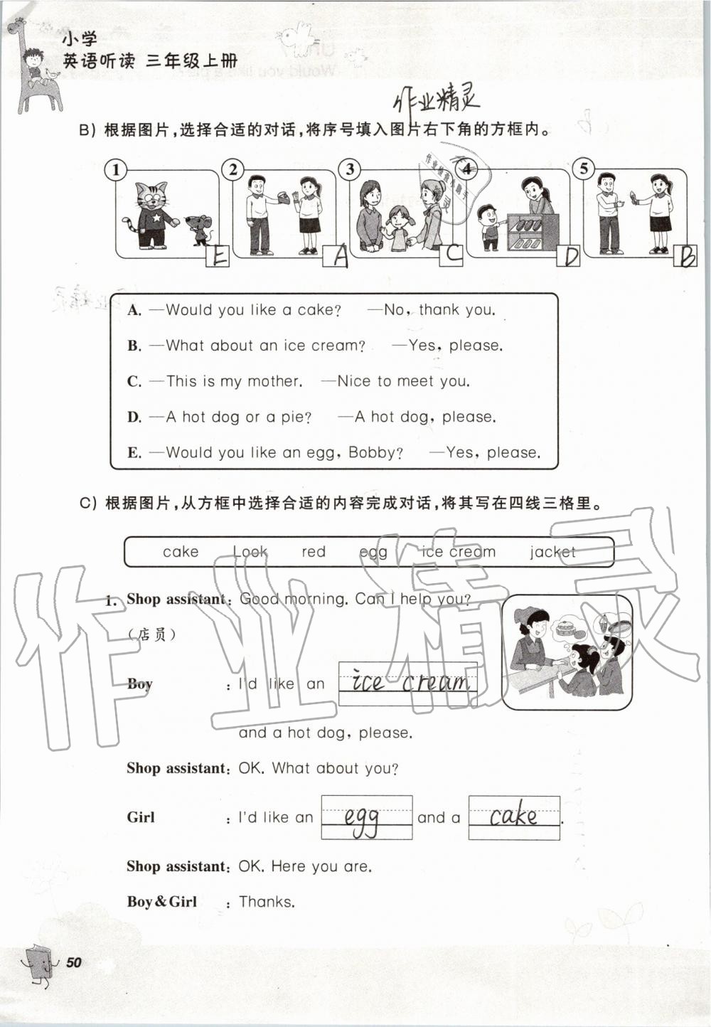 2019年听读教室小学英语听读三年级上册译林版加强版 参考答案第50页