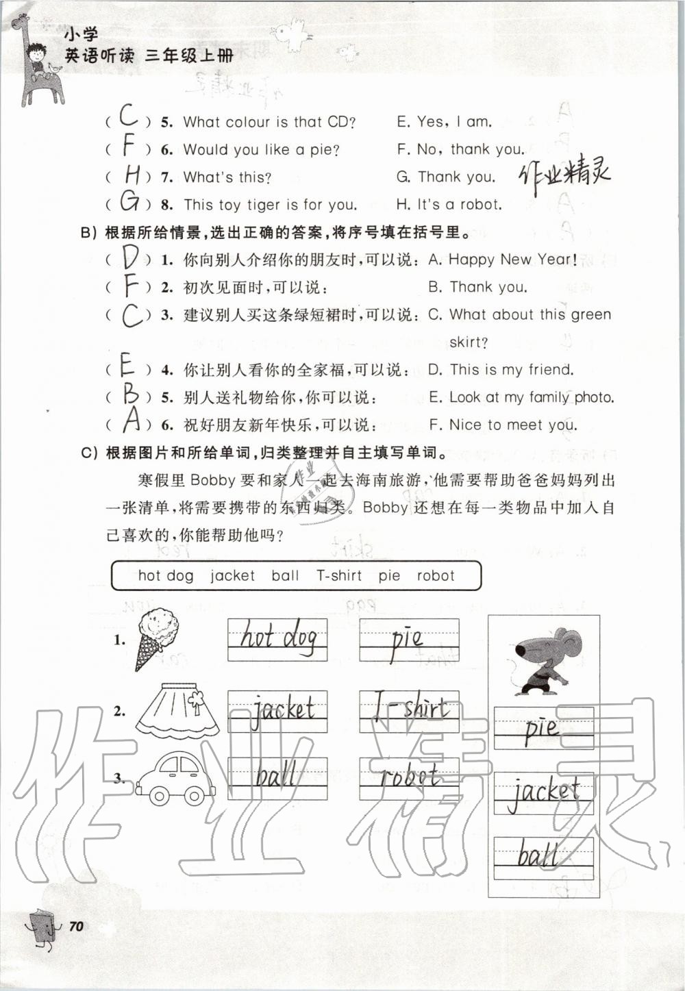 2019年听读教室小学英语听读三年级上册译林版加强版 参考答案第70页