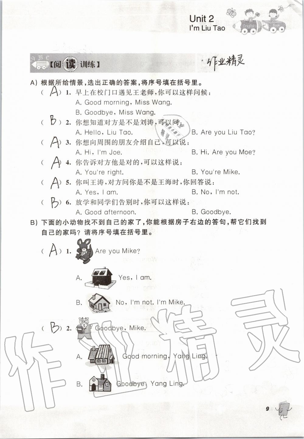 2019年聽(tīng)讀教室小學(xué)英語(yǔ)聽(tīng)讀三年級(jí)上冊(cè)譯林版加強(qiáng)版 參考答案第9頁(yè)