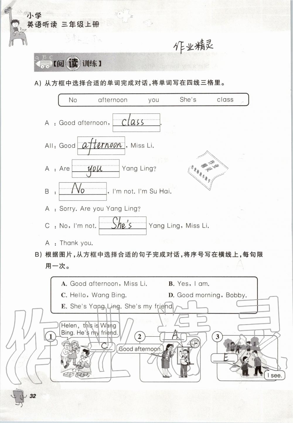 2019年聽讀教室小學(xué)英語聽讀三年級上冊譯林版加強版 參考答案第32頁