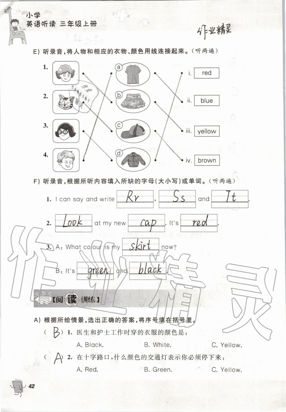 2019年听读教室小学英语听读三年级上册译林版加强版 参考答案第42页