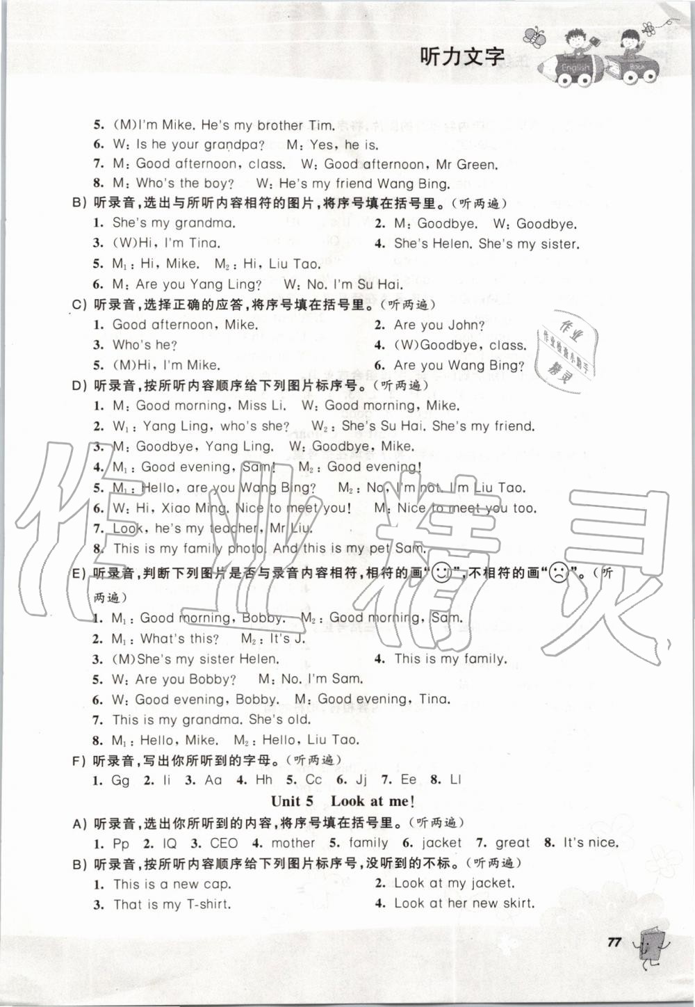 2019年听读教室小学英语听读三年级上册译林版加强版 参考答案第81页