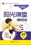 2019年陽光課堂課時作業(yè)四年級英語上冊譯林版