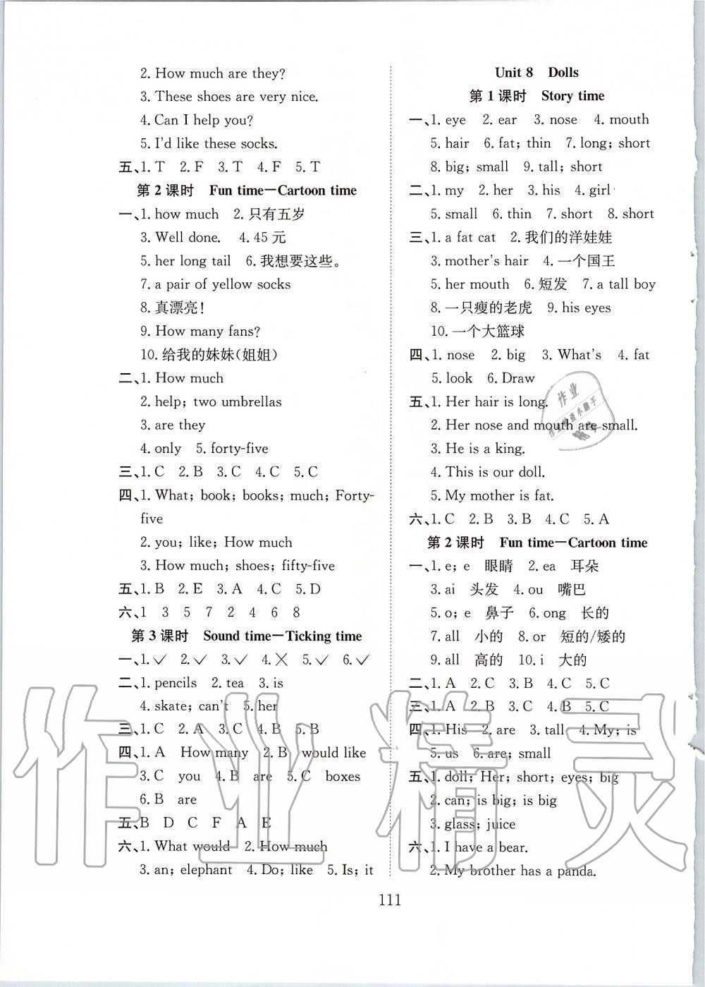 2019年阳光课堂课时作业四年级英语上册译林版 第5页