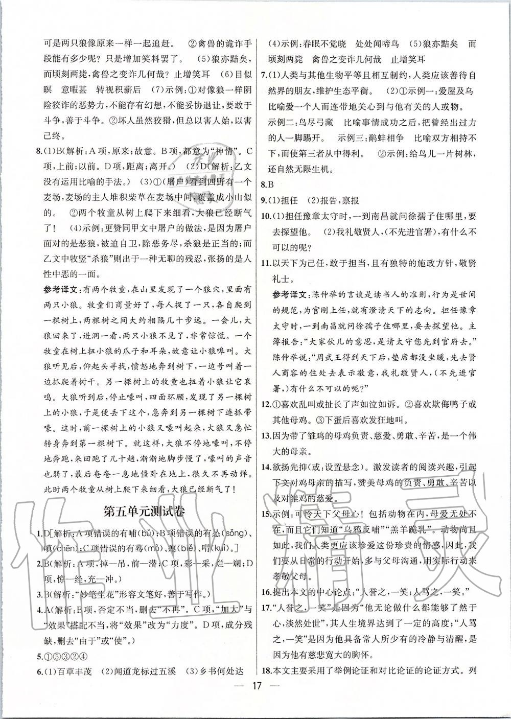 2019年金鑰匙提優(yōu)訓(xùn)練課課練七年級語文上冊人教版 第17頁